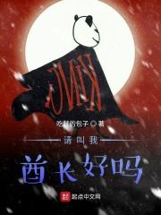 请叫我酋长好吗