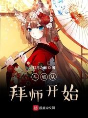 斗破从拜师开始
