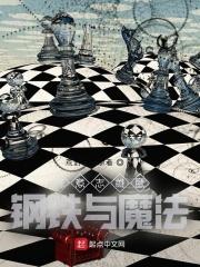德意志雄鹰：钢铁与魔法