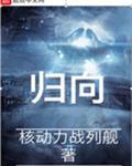 归向