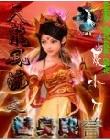 天龙风流之替身段誉