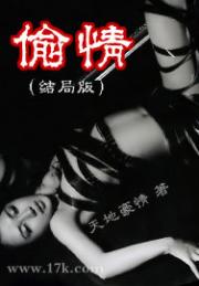 偷情