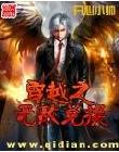 穿越之无敌兑换