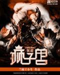 狮子兽的征途