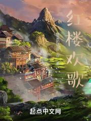 红楼欢歌