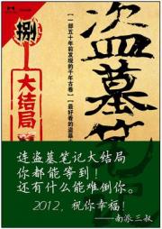 盗墓笔记8