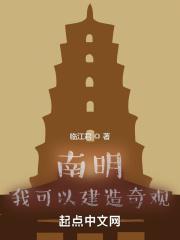 南明：我可以建造奇观