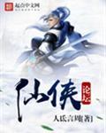 仙侠论坛
