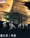 多重危机