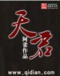 天君